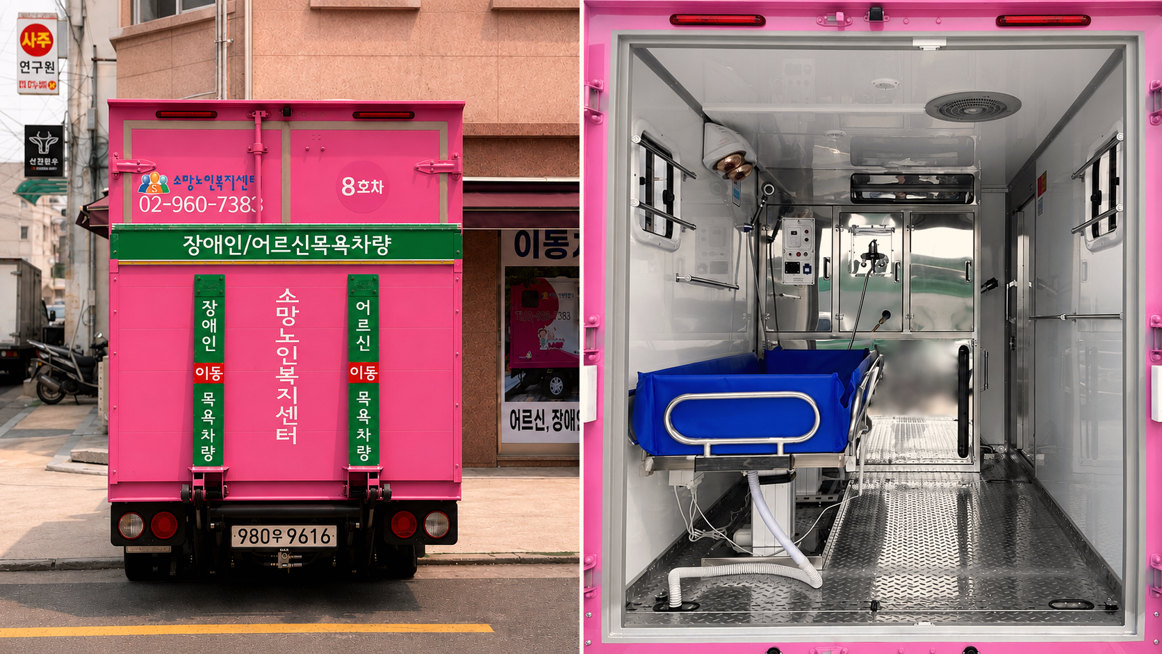 소망노인복지센터 목욕차량 후면과 내부 설비 사진